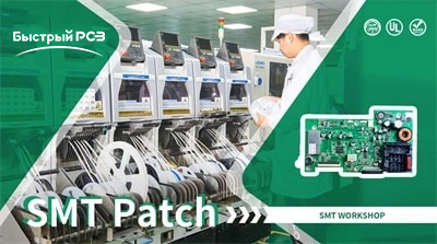 SMT Patch